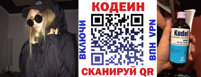 Codein напиток Lean (лин)  Костерёво 